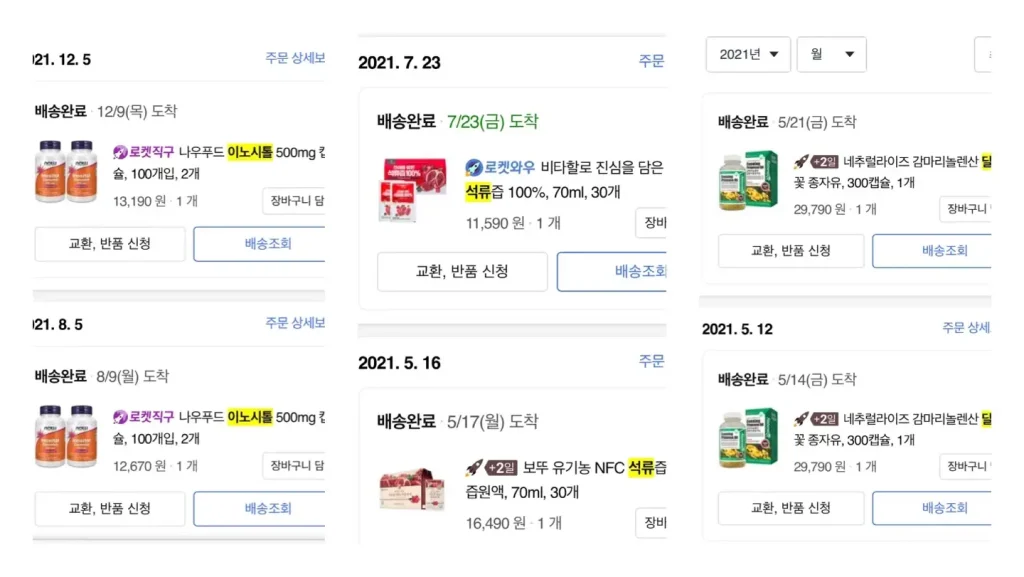 다낭성난소증후군 이노시톨 구매내역