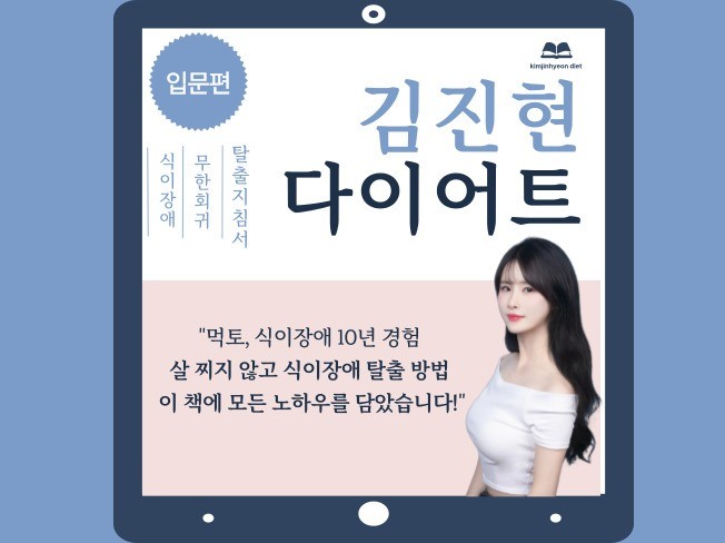 김진현다이어트 전자책